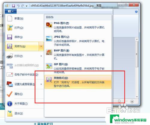 图片怎么转换成文件格式 图片转换格式的方法