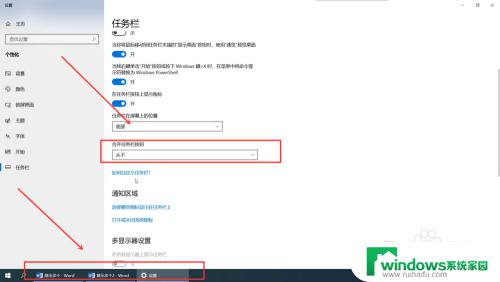 任务栏显示多个文档怎么设置 如何在任务栏上显示所有打开的Word文档窗口