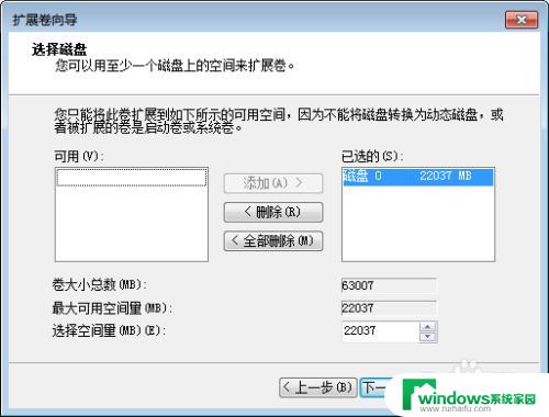 win7系统怎么把c盘变大 在Windows7系统下如何调整分区大小