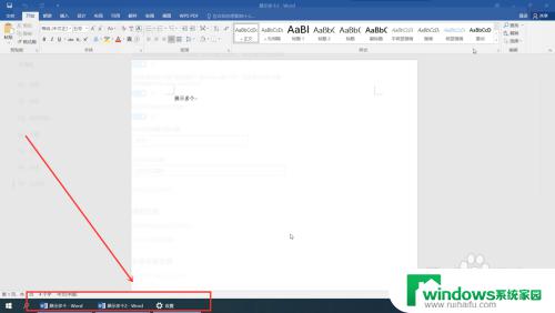 任务栏显示多个文档怎么设置 如何在任务栏上显示所有打开的Word文档窗口