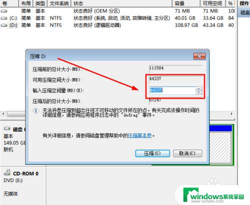 win7系统怎么把c盘变大 在Windows7系统下如何调整分区大小