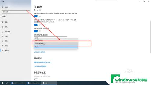 任务栏显示多个文档怎么设置 如何在任务栏上显示所有打开的Word文档窗口