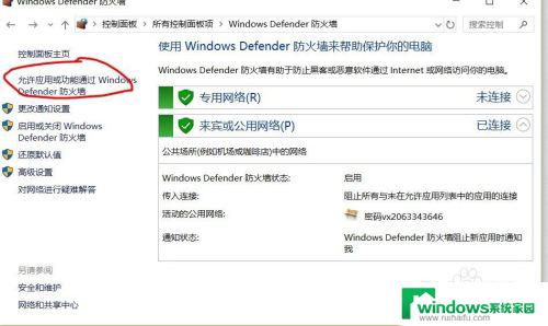 Win10应用通过防火墙如何实现安全访问及网络保护？