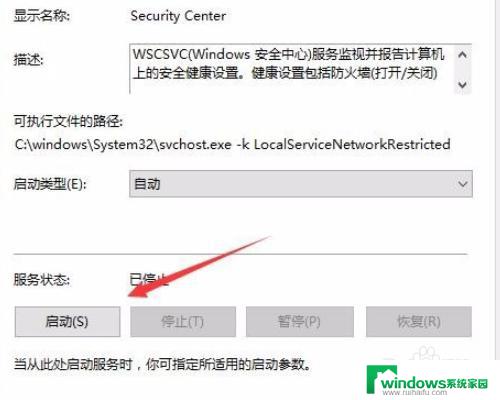 笔记本电脑无法启动windows安全中心服务 Win10提示无法启动windows安全中心服务的解决方案