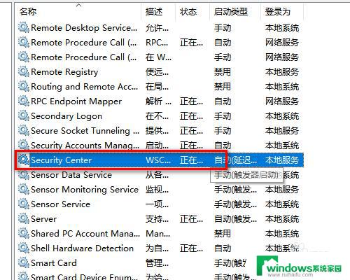 笔记本电脑无法启动windows安全中心服务 Win10提示无法启动windows安全中心服务的解决方案