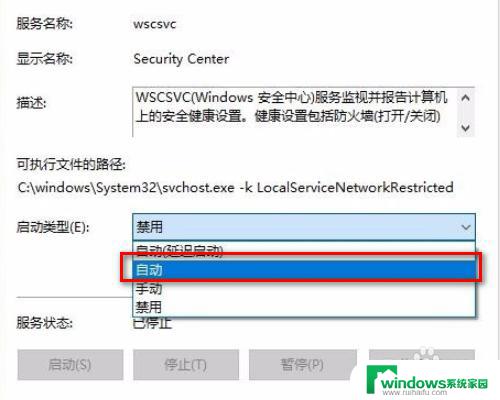 笔记本电脑无法启动windows安全中心服务 Win10提示无法启动windows安全中心服务的解决方案