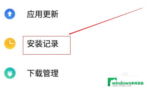 手机如何找到卸载过的软件 丢失的手机卸载软件如何找回