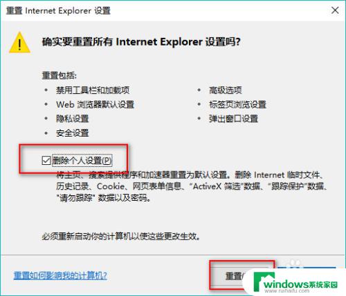 ie浏览器重置怎么设置 Win10如何重置IE浏览器设置