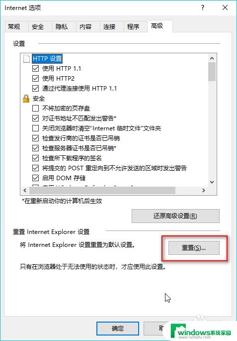 ie浏览器重置怎么设置 Win10如何重置IE浏览器设置