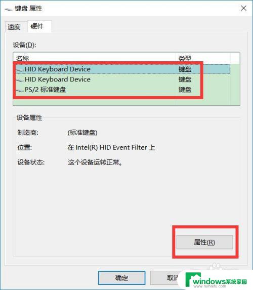 win10键盘用不了 win10系统键盘突然失灵解决方法