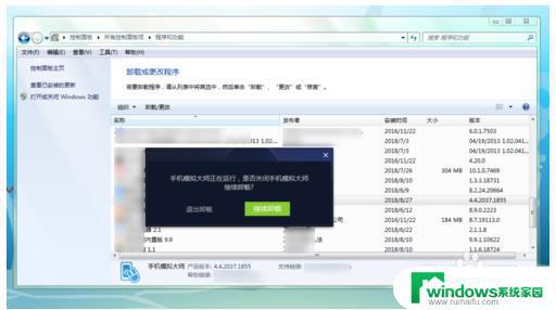 手机模拟大师怎么卸载？轻松教你一招！