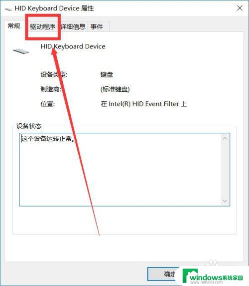 win10键盘用不了 win10系统键盘突然失灵解决方法