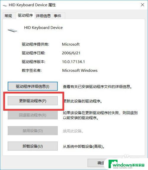 win10键盘用不了 win10系统键盘突然失灵解决方法