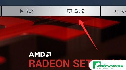 AMD驱动设置刷新率：如何调整显示器刷新率？