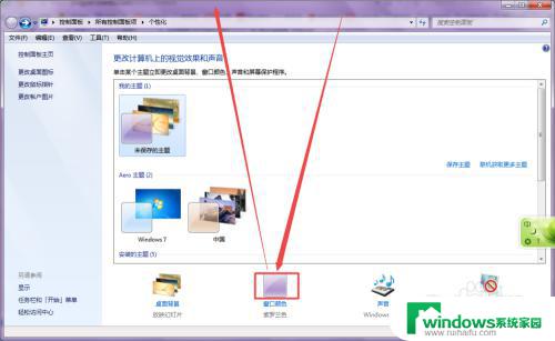 win7底部任务栏颜色更改 win7任务栏颜色设置方法