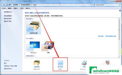 win7底部任务栏颜色更改 win7任务栏颜色设置方法