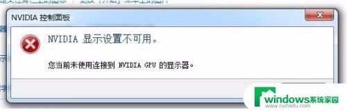 未连接nvidia gpu显示器的原因 未连接到NVIDIA GPU的显示器无信号怎么办