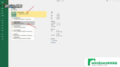 修改excel表格密码 Excel密码修改教程