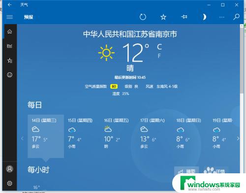 怎样设置城市天气预报 Win10如何设置本地天气应用