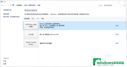 win10显示语言改不了 如何解决 Win10 专业版无法更改显示语言的问题