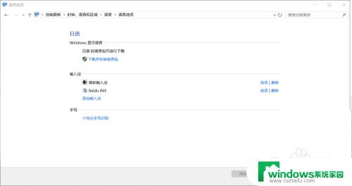 win10显示语言改不了 如何解决 Win10 专业版无法更改显示语言的问题