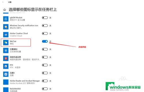 windows10怎么显示微信图标 Win10系统设置微信显示在右下角