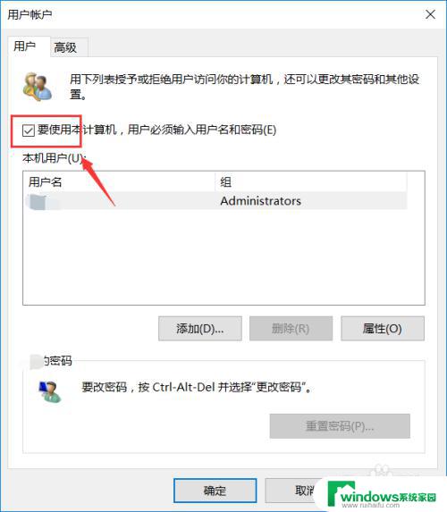 win10不能取消开机密码 win10登录密码取消不了怎么办