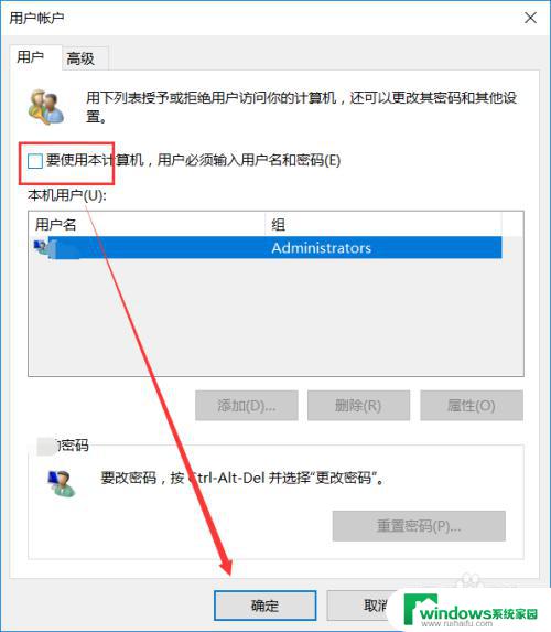 win10不能取消开机密码 win10登录密码取消不了怎么办