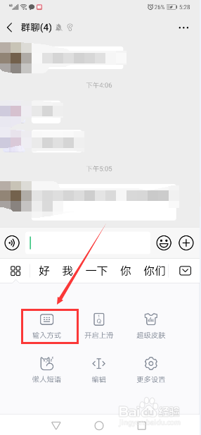 微信怎么更改输入法设置 最新版手机微信怎么调整输入法输入方式