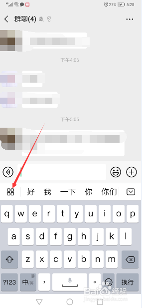 微信怎么更改输入法设置 最新版手机微信怎么调整输入法输入方式