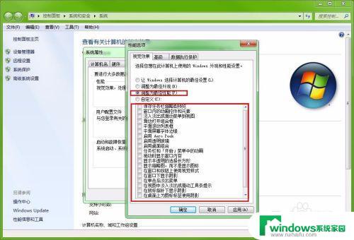 win7提升电脑性能 如何调整Win7系统为最佳性能设置