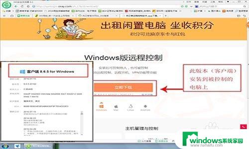 向日葵远程怎么设置内网模式 向日葵软件远程访问内网服务器教程