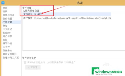 wps怎么更改保存位置 如何调整WPS文档的储存位置