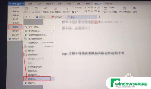 wps怎么更改保存位置 如何调整WPS文档的储存位置