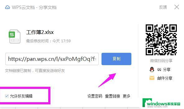 wpspptx文档怎样发送至邮箱 怎样用wps将pptx文档发送至邮箱