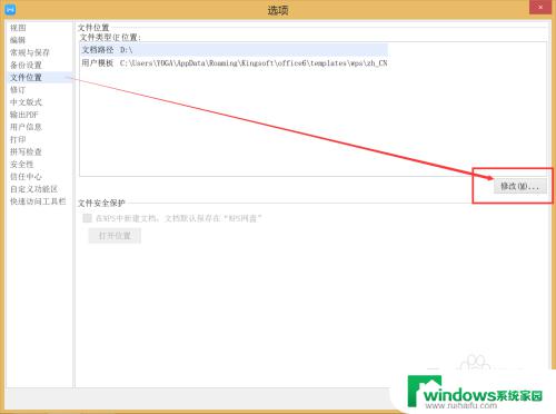 wps怎么更改保存位置 如何调整WPS文档的储存位置