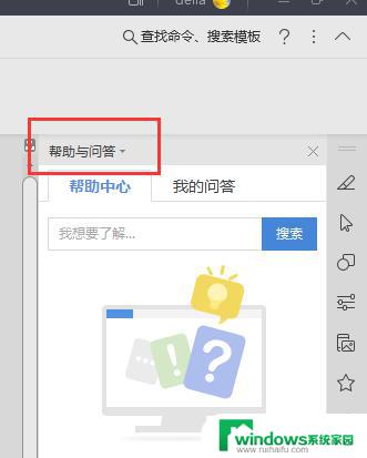 wps如何把帮助查询辅助弄出来 wps如何使用帮助查询功能
