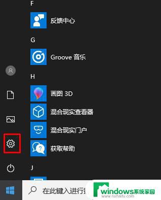 win10专业版更改产品密钥 如何在Windows10系统中更换产品密钥