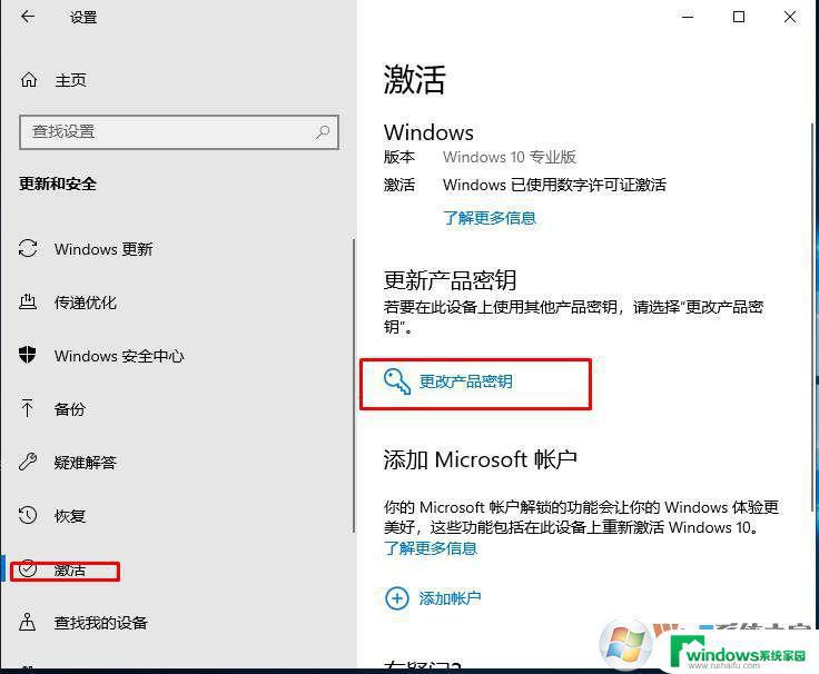 win10专业版更改产品密钥 如何在Windows10系统中更换产品密钥