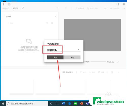 windows视频截取 如何在win10中使用自带工具剪辑视频