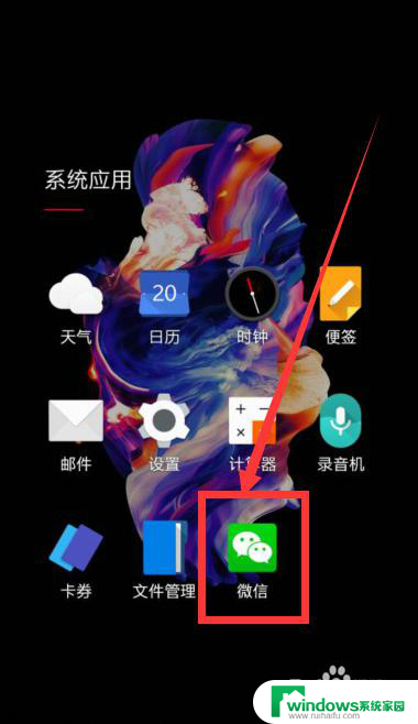 微信不见怎么找出来 手机微信图标不见了怎么办