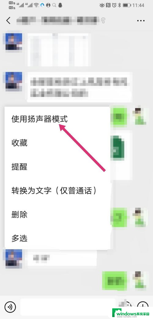 微信语音条怎么用扬声器播放 怎样将微信听筒模式改为扬声器模式