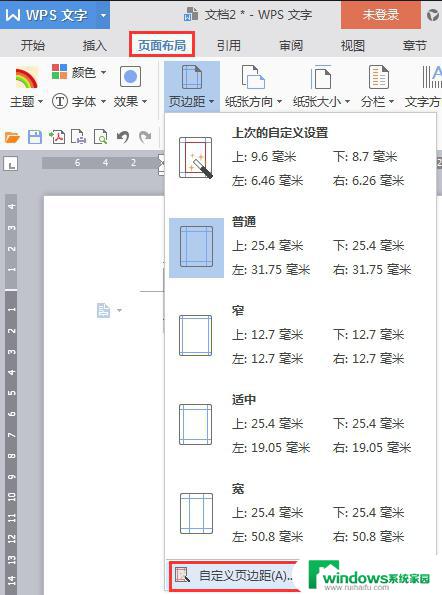 wps怎样控制每行输入的字数 wps每行输入字数控制方法