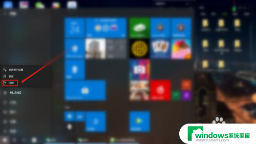 笔记本电脑怎么退出账户 win10账户注销方法