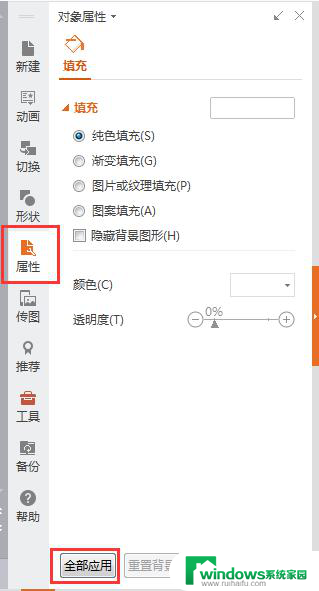 wps设置背景怎么能不全部应用 wps设置背景怎么能不全部应用到所有页面
