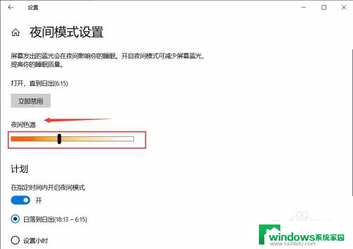 如何关闭护眼模式电脑 win10 如何关闭护眼模式