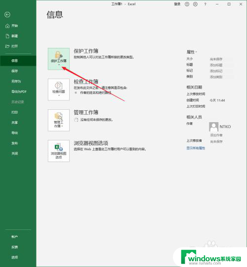 excel打开密码怎么解除 Excel文件打开密码取消方法