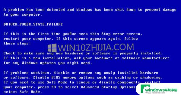 电脑硬盘坏了会蓝屏吗 Win10系统DRIVER POWER STATE FAILURE错误原因及解决方法