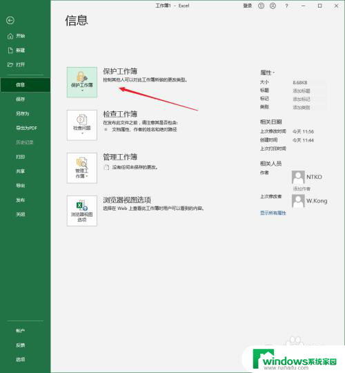 excel打开密码怎么解除 Excel文件打开密码取消方法