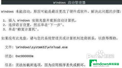 win7系统0xc000000e解决办法 0xc000000e错误在Windows 7下的故障处理